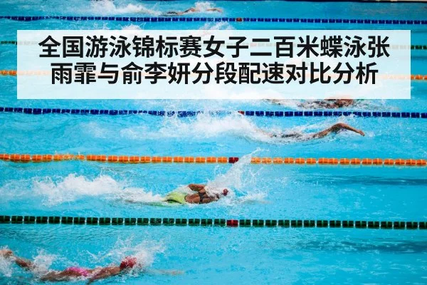 swimming competition pool
