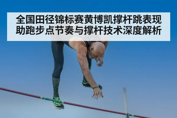 pole vault bar clearance